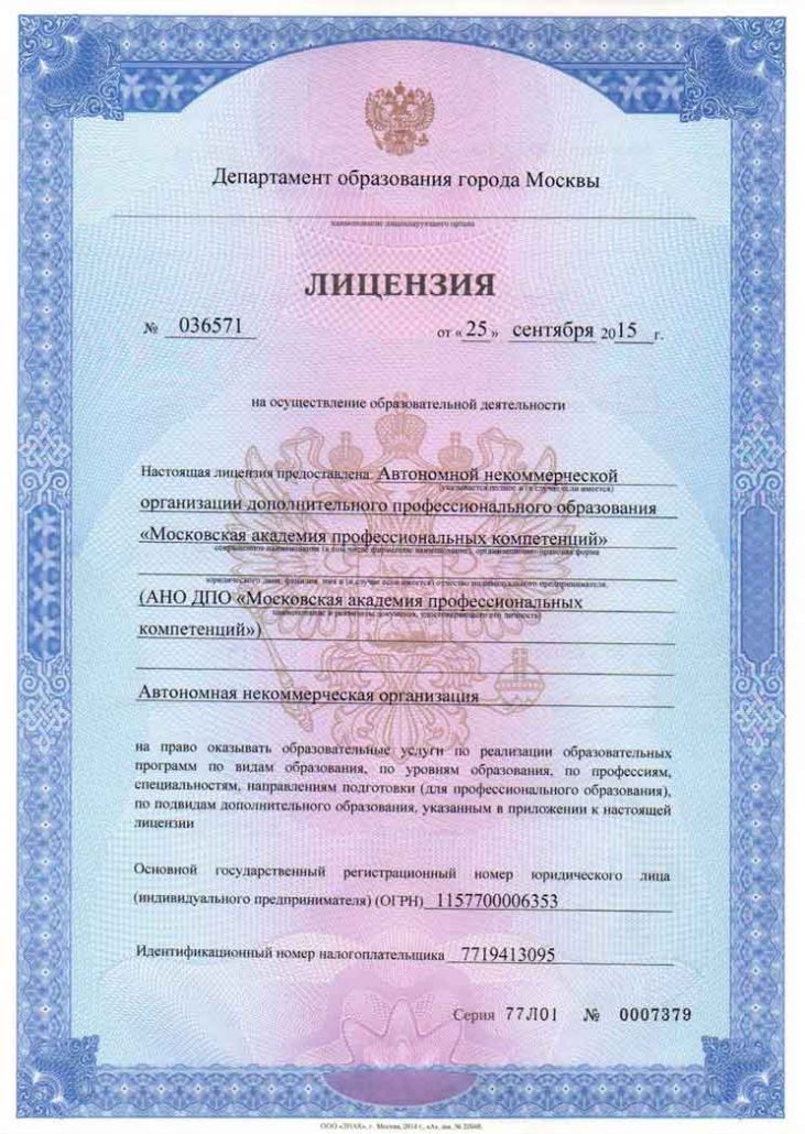 Государственная лицензия – Российское просвещение – Роспросвет